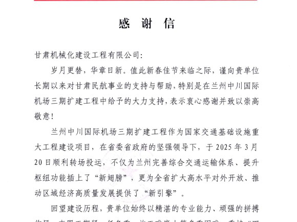 喜獲雙譽(yù)！我司承建蘭州、長(zhǎng)沙兩大機(jī)場(chǎng)項(xiàng)目獲業(yè)主高度肯定